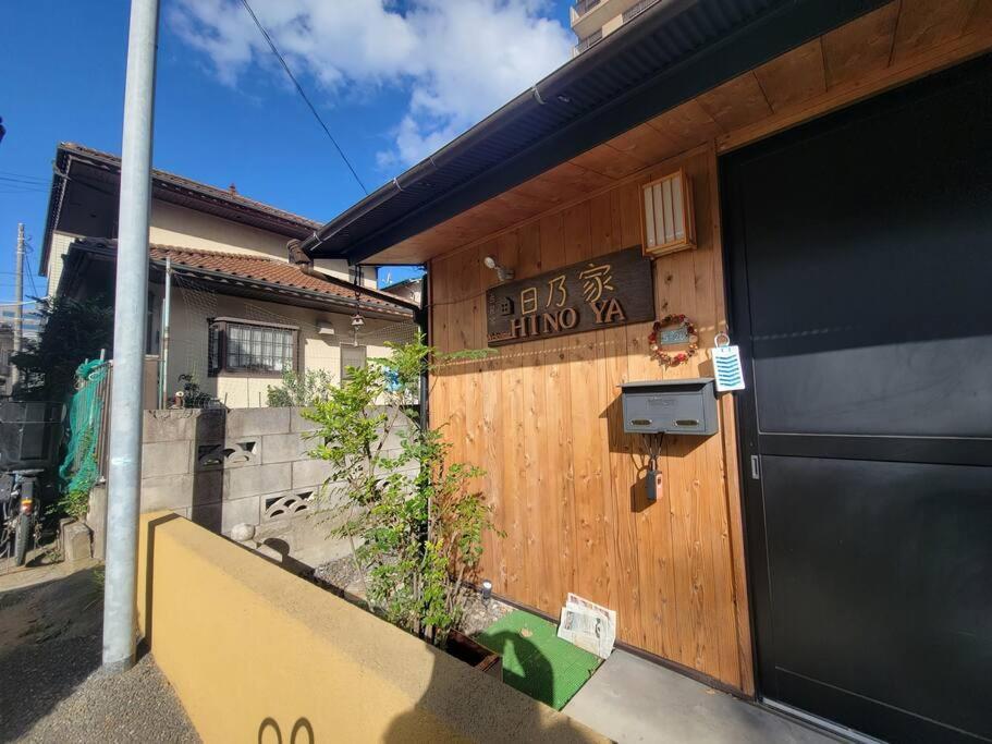 Holiday home 古民家　日乃家～hinoya　８名まで滞在可能 Funabashi
